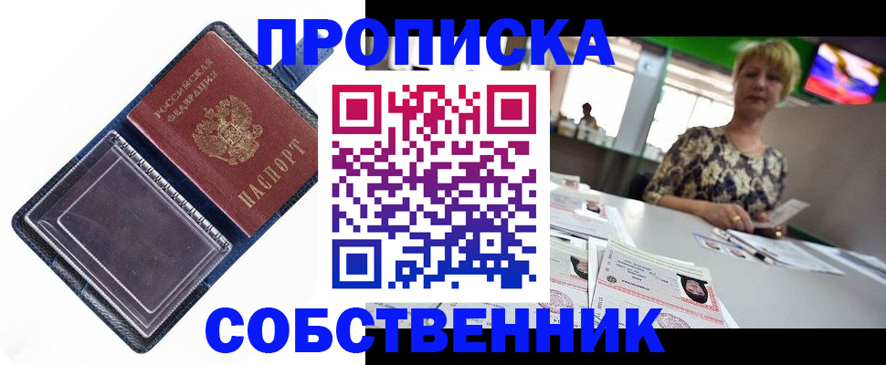 временная регистрация для школы в Иваново