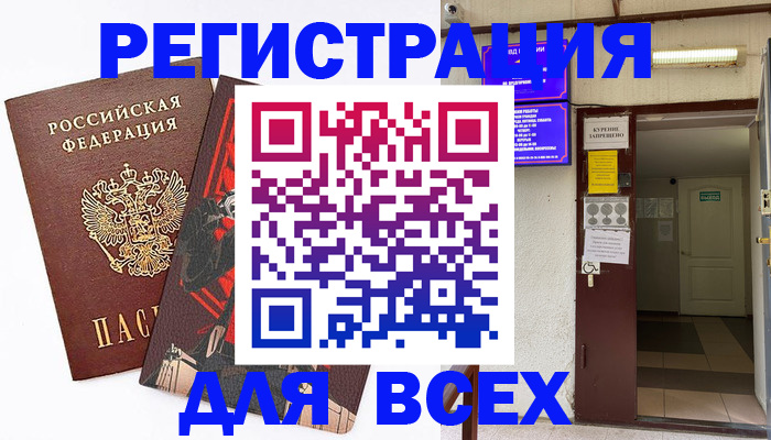 прописка ребенка в Иваново